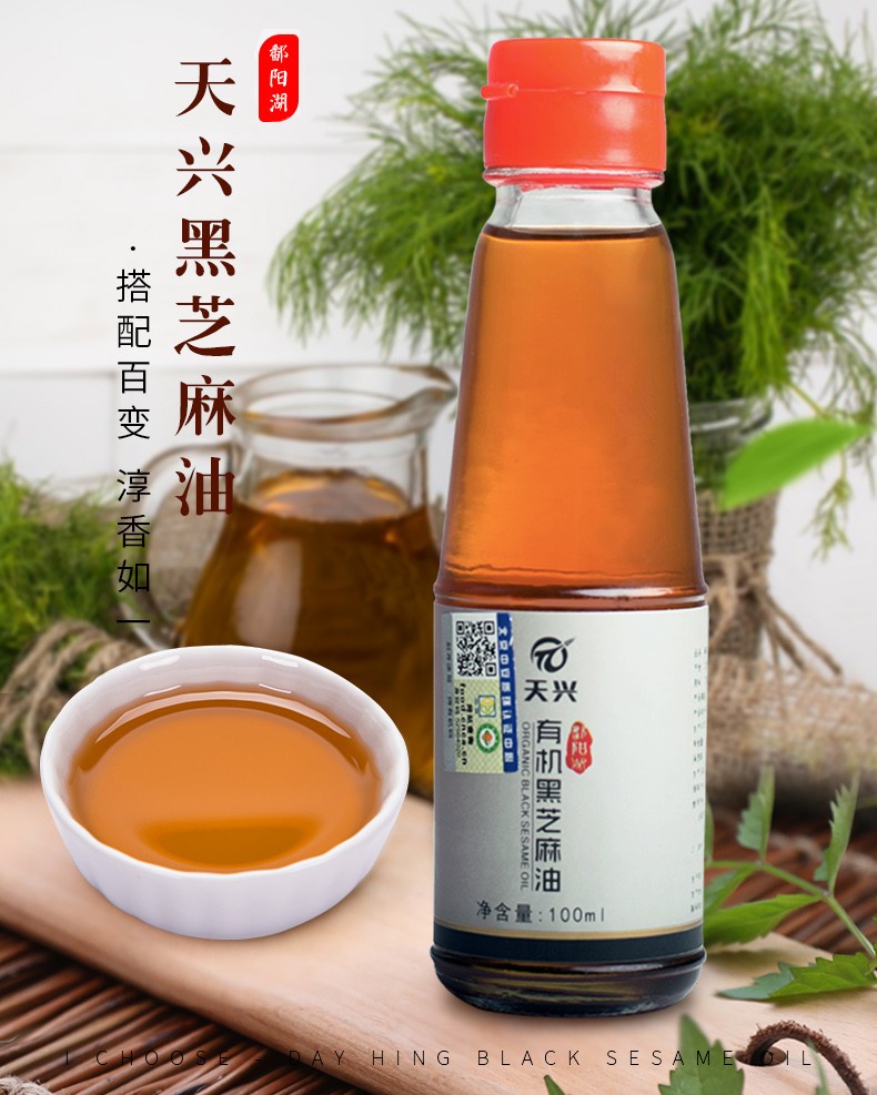 有機黑芝麻油100ml